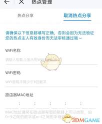 如何取消wifi万能钥匙分享密码