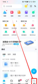 百度网盘app怎么下载文件