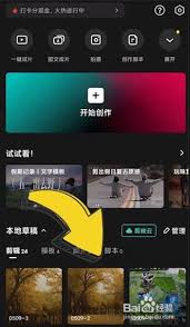 剪映怎么制作字幕滚动