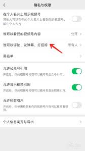 如何解除视频号评论限制