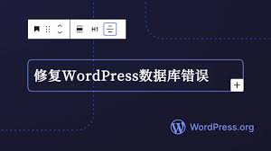 如何修复WordPress中主键错误