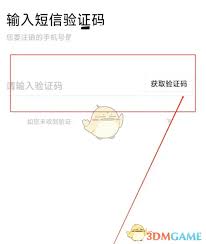 特来电app怎么注销
