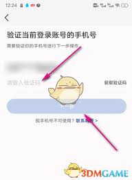 如何修改瑞幸咖啡绑定的手机号码