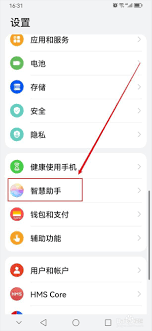 华为手机语音助手如何唤醒设置