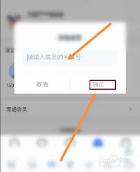 小萨管家怎么添加成员