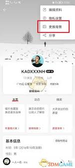 网易云音乐如何更换主页背景