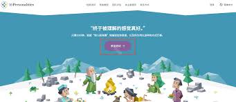 16personality官网免费版入口在哪