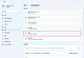 如何关闭win11开机密码