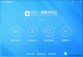 一键安装系统哪个更好用