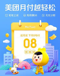 美团月付如何降低额度