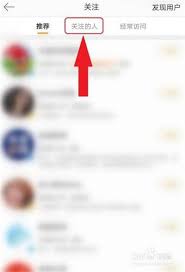 微博如何批量取消关注