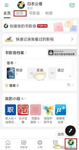 如何删除豆瓣动态