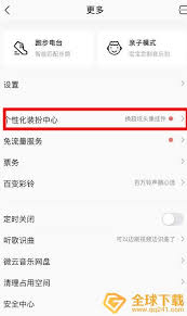 如何设置QQ音乐头像