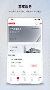 广汽本田app如何更换头像