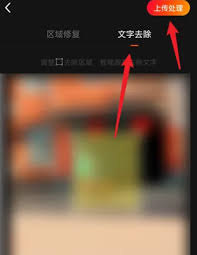 快影如何去除水印文字