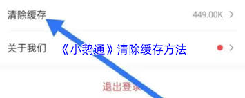 小鹅通缓存如何清理