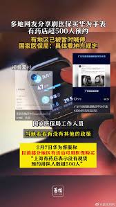 哪里能用医保支付购买华为手表