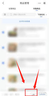 京麦操如何上架商品