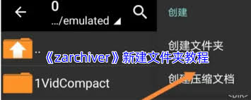 zarchiver怎么创建文件夹