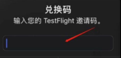 testflight兑换码2025大全-testflight激活码免费领取2025
