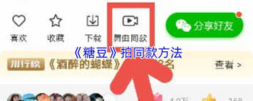 糖豆怎么拍摄同款