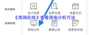 南网在线app怎么查询发电量数据