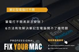 电脑黑屏启动不起来如何解决