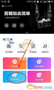 爱剪辑如何拼接视频