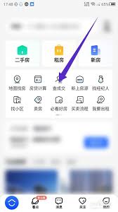 贝壳找房如何查看调价记录