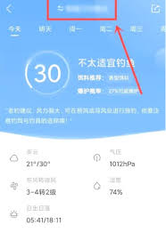 墨迹天气如何查看涨潮落潮