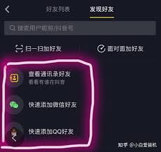 抖音如何添加通讯录好友