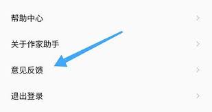 番茄作家助手如何进行提钱