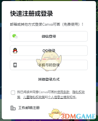 canva可画官网怎么登录