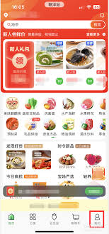 如何开通叮咚买菜app会员