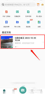 扫描全能王如何进行重命名