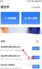 讯飞听见如何删除文件