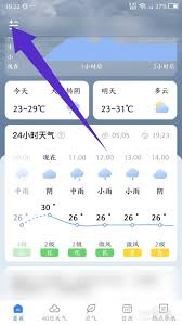 如何关闭时雨天气的广告