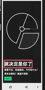 oppo手机如何生成随机转盘