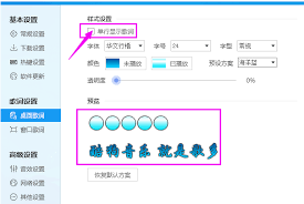 酷狗音乐怎么设置桌面歌词