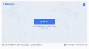 电脑上如何将pdf文件转化为电子表格