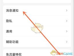 如何隐藏QQ通知