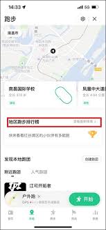 如何在keep查看地区排行榜教程