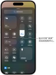 苹果15plus怎么录制屏幕视频