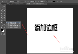 ps文字怎么加边框线条