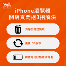 Safari闪退如何修复