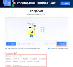 如何把pdf转cad