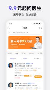 丁香医生如何进行在线问诊