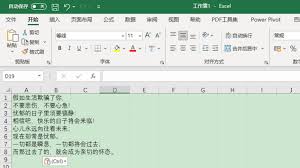 excel表格自动换行如何操作