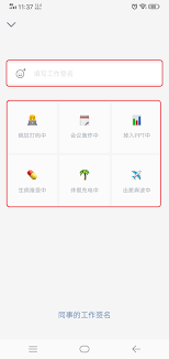 如何设置企业微信工作状态