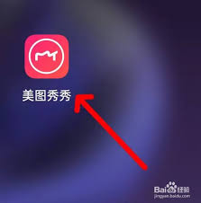 美图秀秀美图定制在哪查看